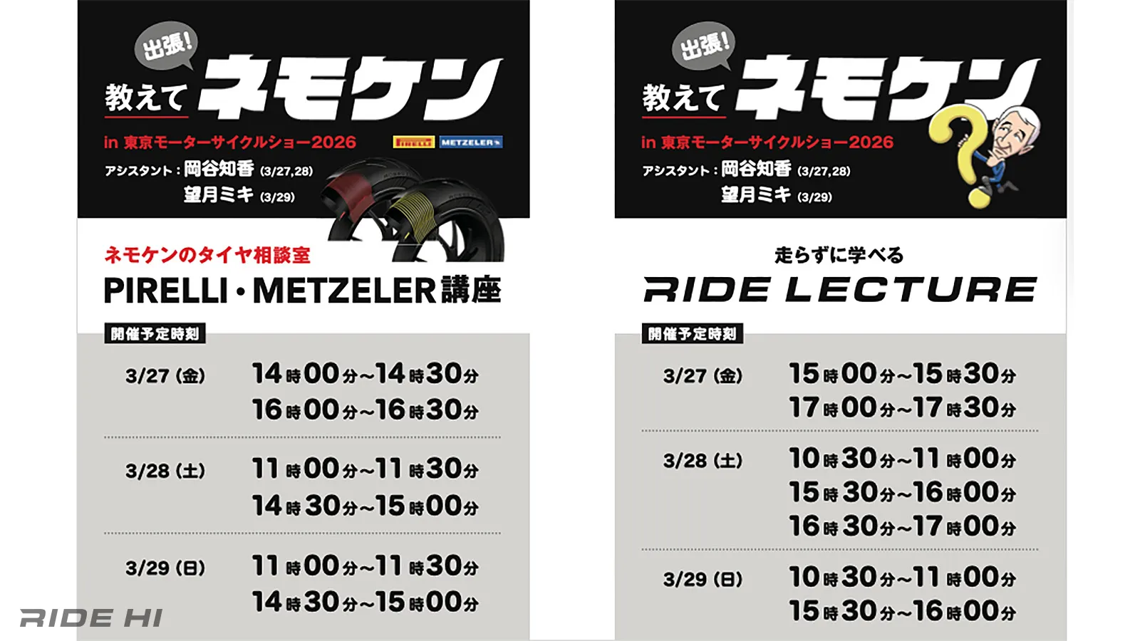 RIDE HI は2-30、皆さまのお越しをお待ちしています！【イベント