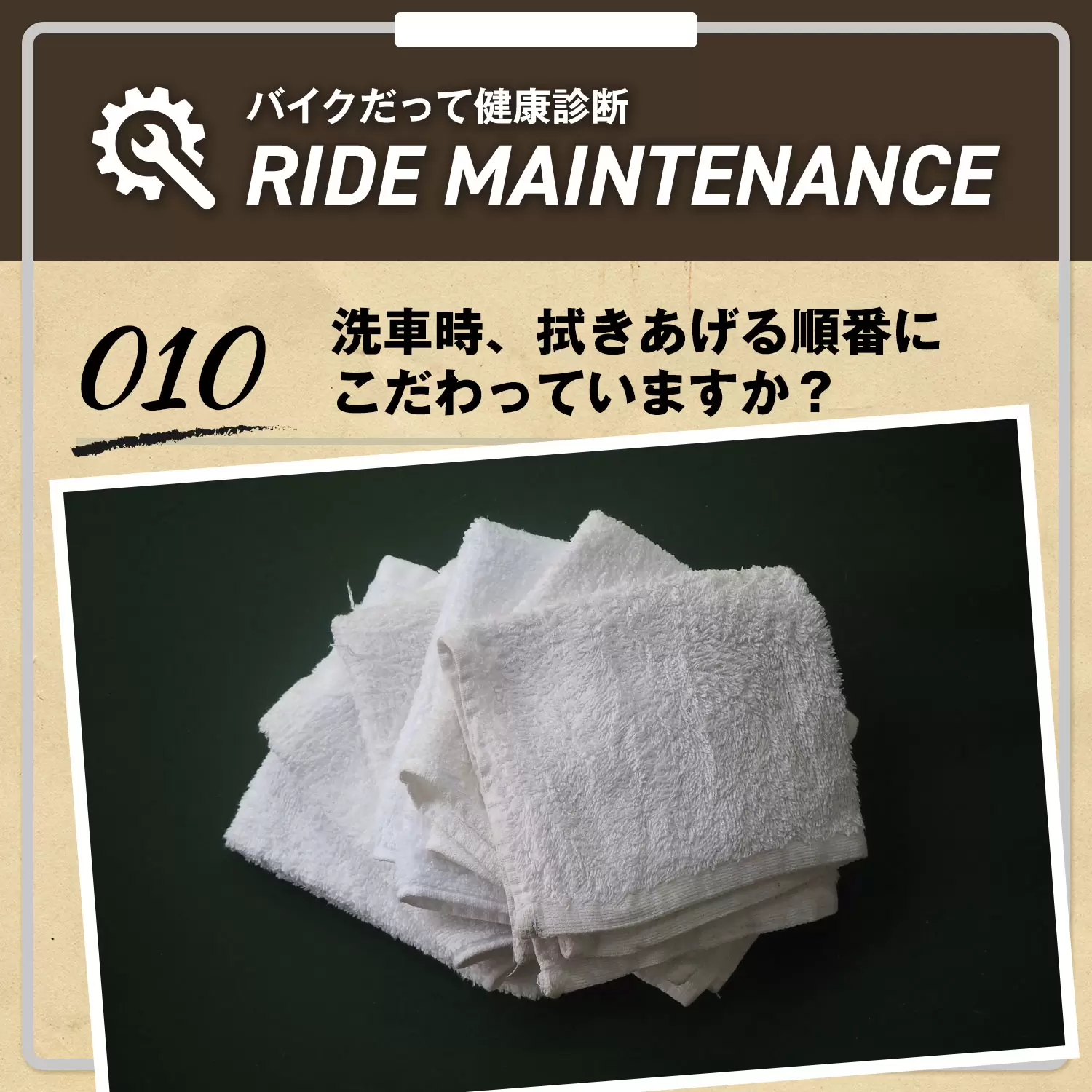 洗車時 拭きあげる順番にこだわっていますか ライドメンテナンス010 ピックアップ Ride Hi ライドハイ 愉しさのためすべてを注ぐライダーのメディア