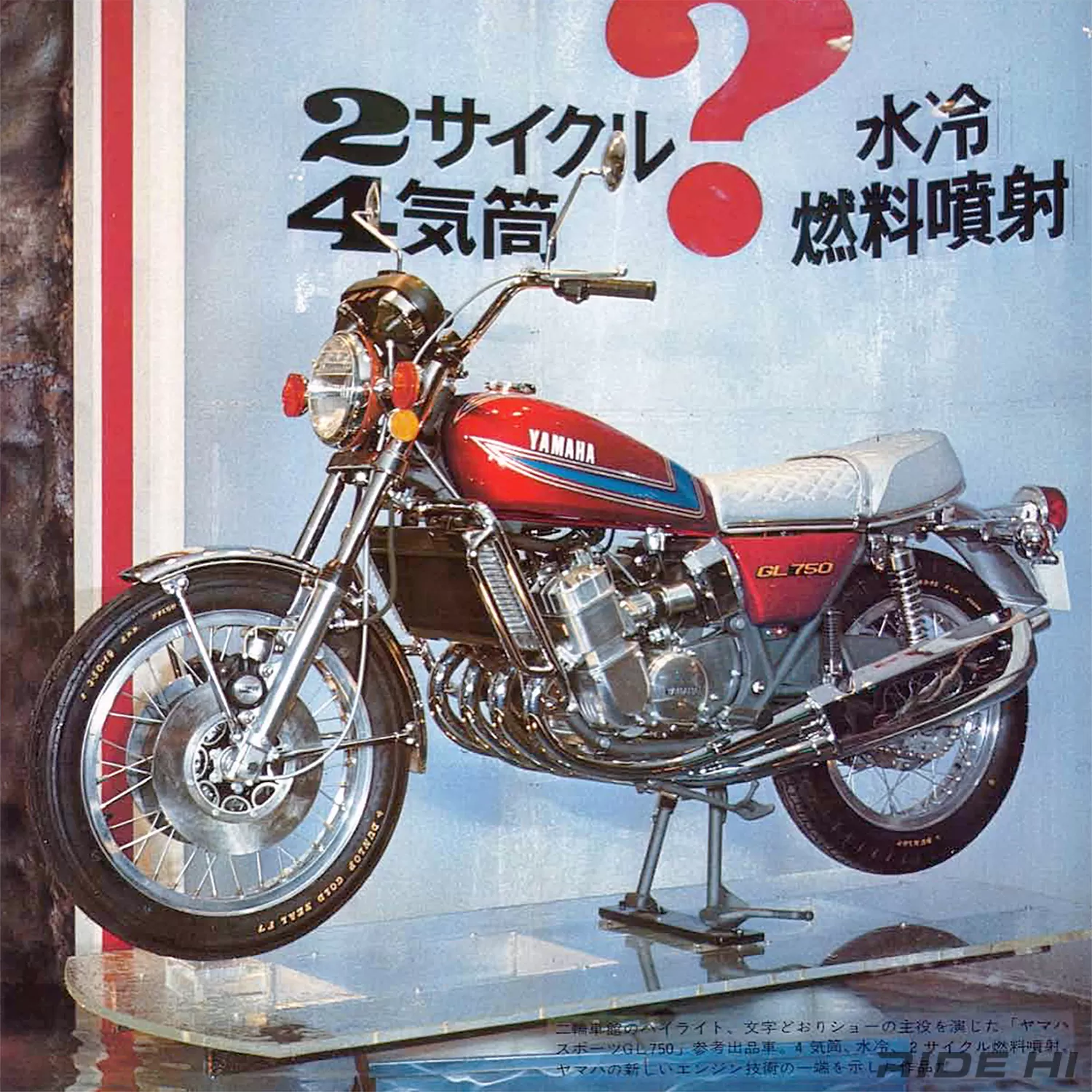 東京モーターショーに現れた２スト４気筒GL750、世界GP制覇の誇り！【このバイクに注目】 | このバイクに注目 | RIDE  HI(ライドハイ)/愉しさのためすべてを注ぐライダーのメディア