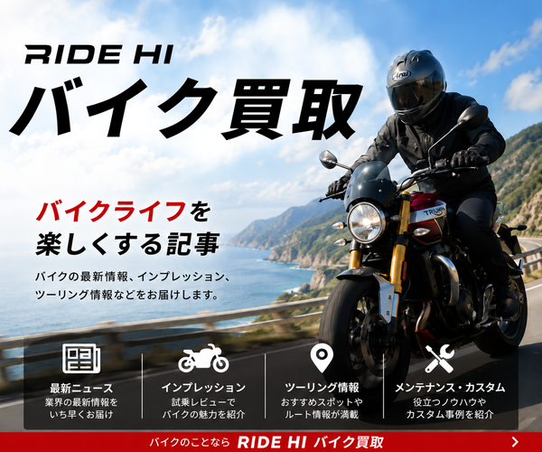 バイク買取 RIDE HI