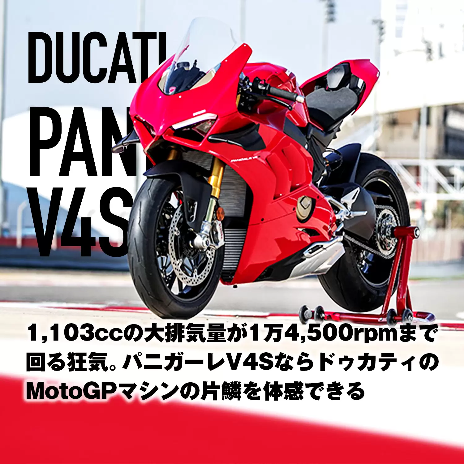 パニガーレv4s試乗記 1 103ccの大排気量が1万4 500rpmまで回る狂気 ドゥカティのmotogpマシンの片鱗を体感できる このバイクに注目 Ride Hi ライドハイ 愉しさのためすべてを注ぐライダーのメディア
