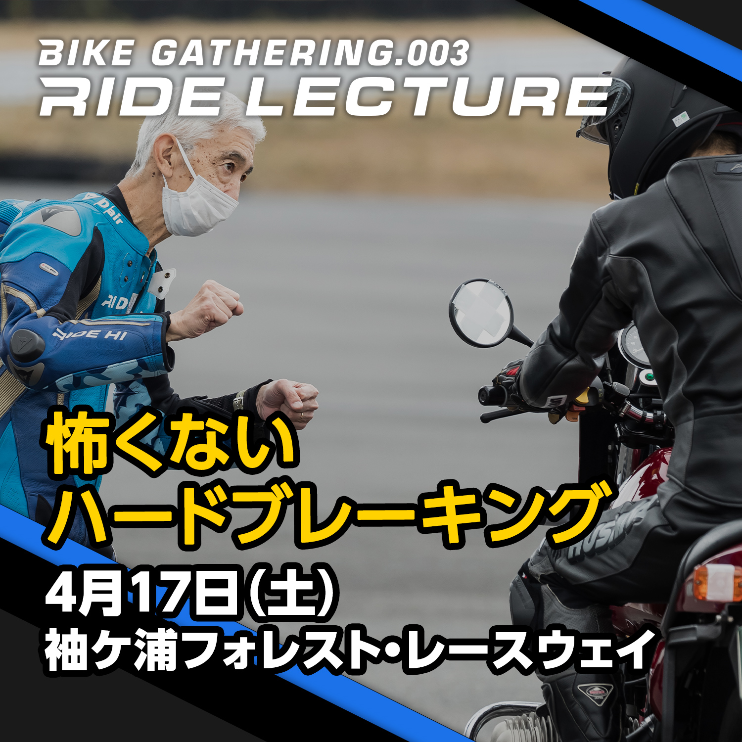 bikegathering_210417_contents_001_sub.jpg
