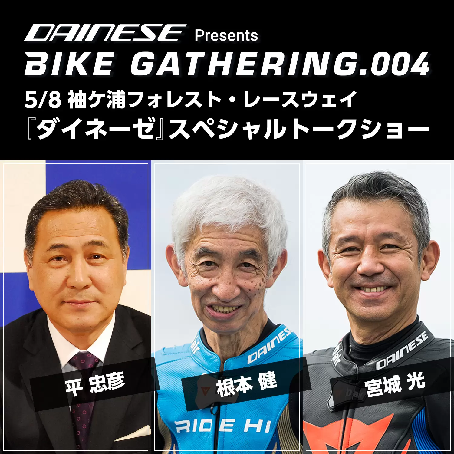 5月8日（土）スーパーレジェンド平忠彦さんが、ダイネーゼ祭りのトーク