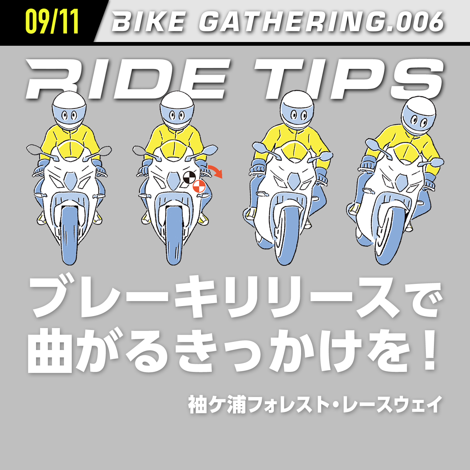 bikegathering_210911_contents_01_main.jpg