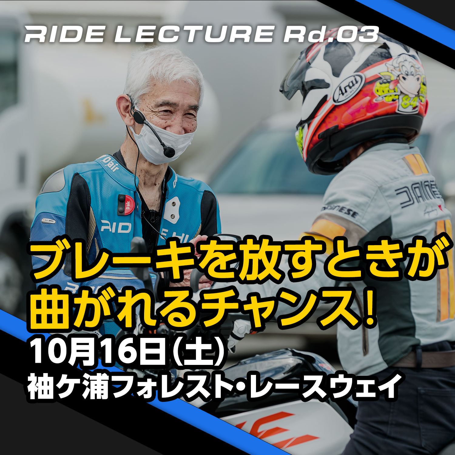 ride-lecture_round003_main.jpg