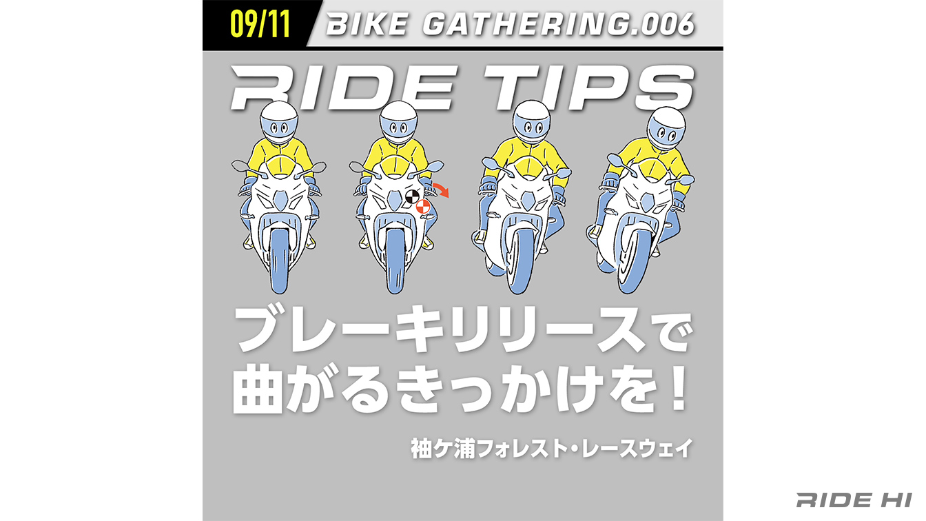 bikegathering_210911_01