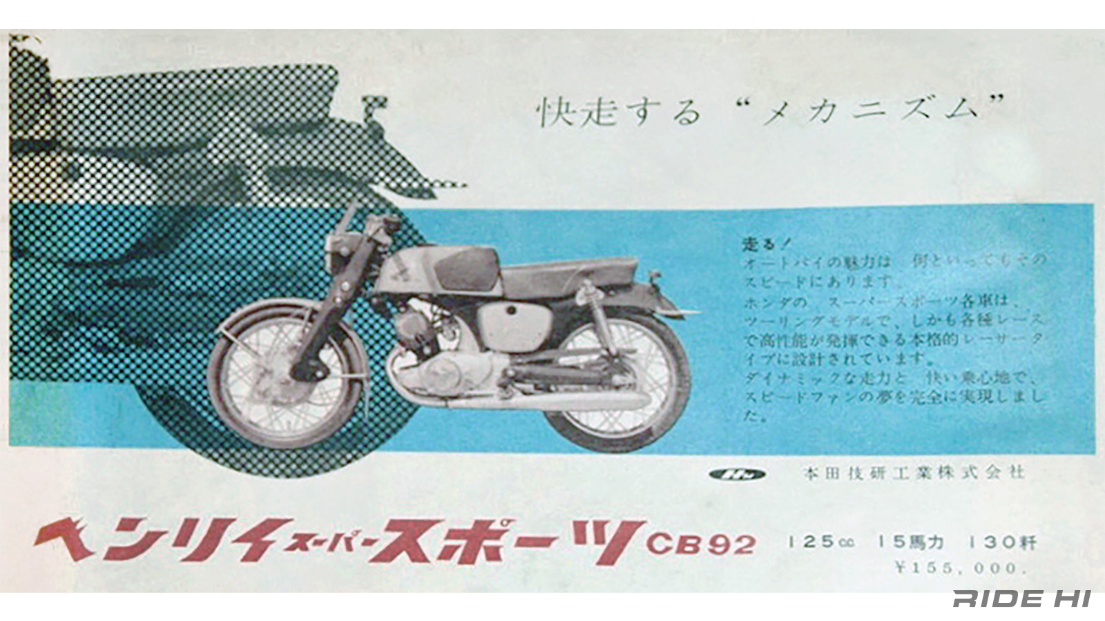 honda_benly_cb92ss_1959model_260706_05