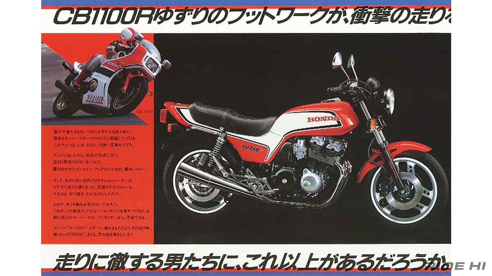 CB750Fは威風堂々のビッグバイクからスポーティを意識する時代に