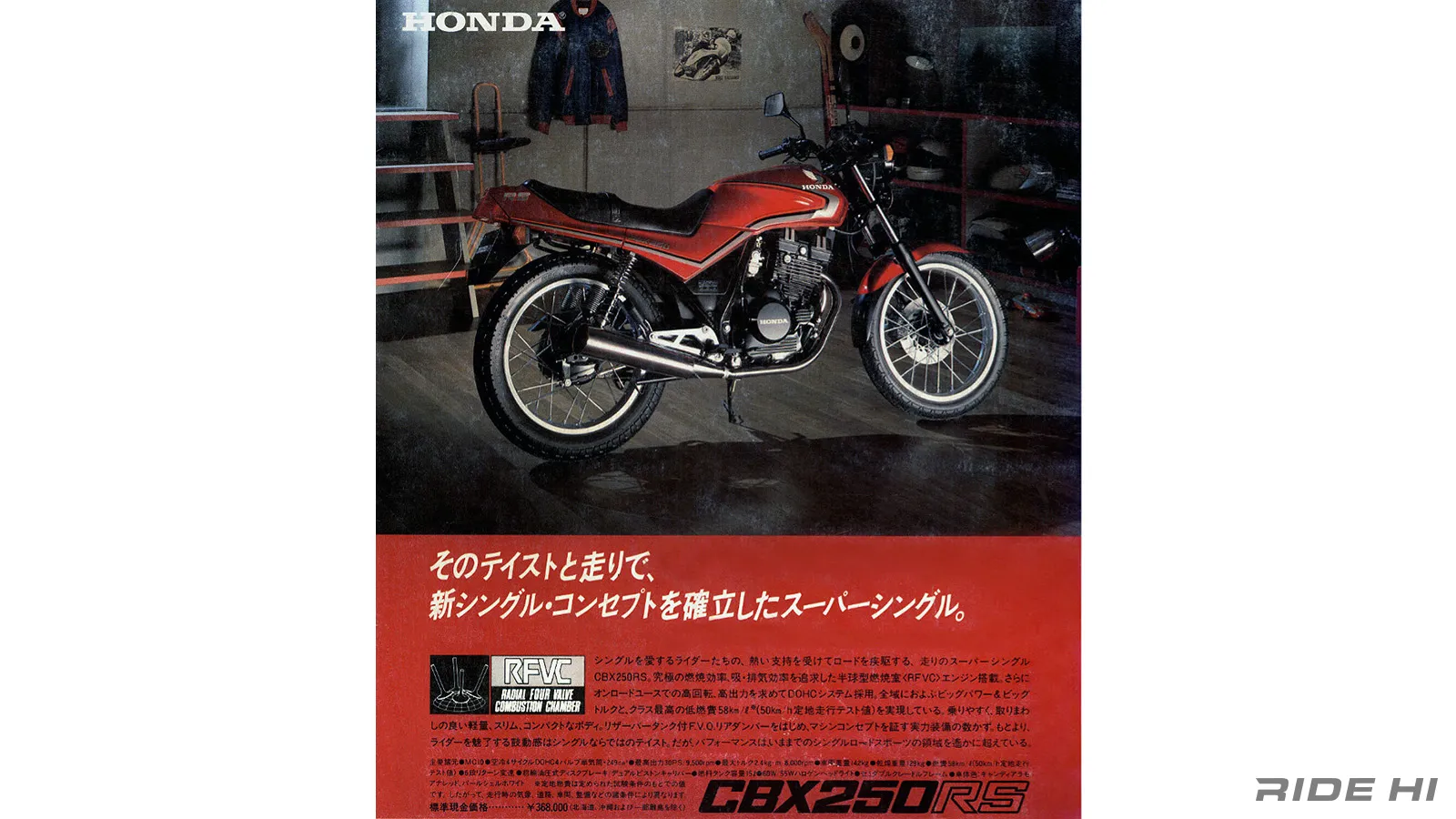 いまも欲しくなる250シングルで活気ある走りを楽しませたCBX250RS(MC10