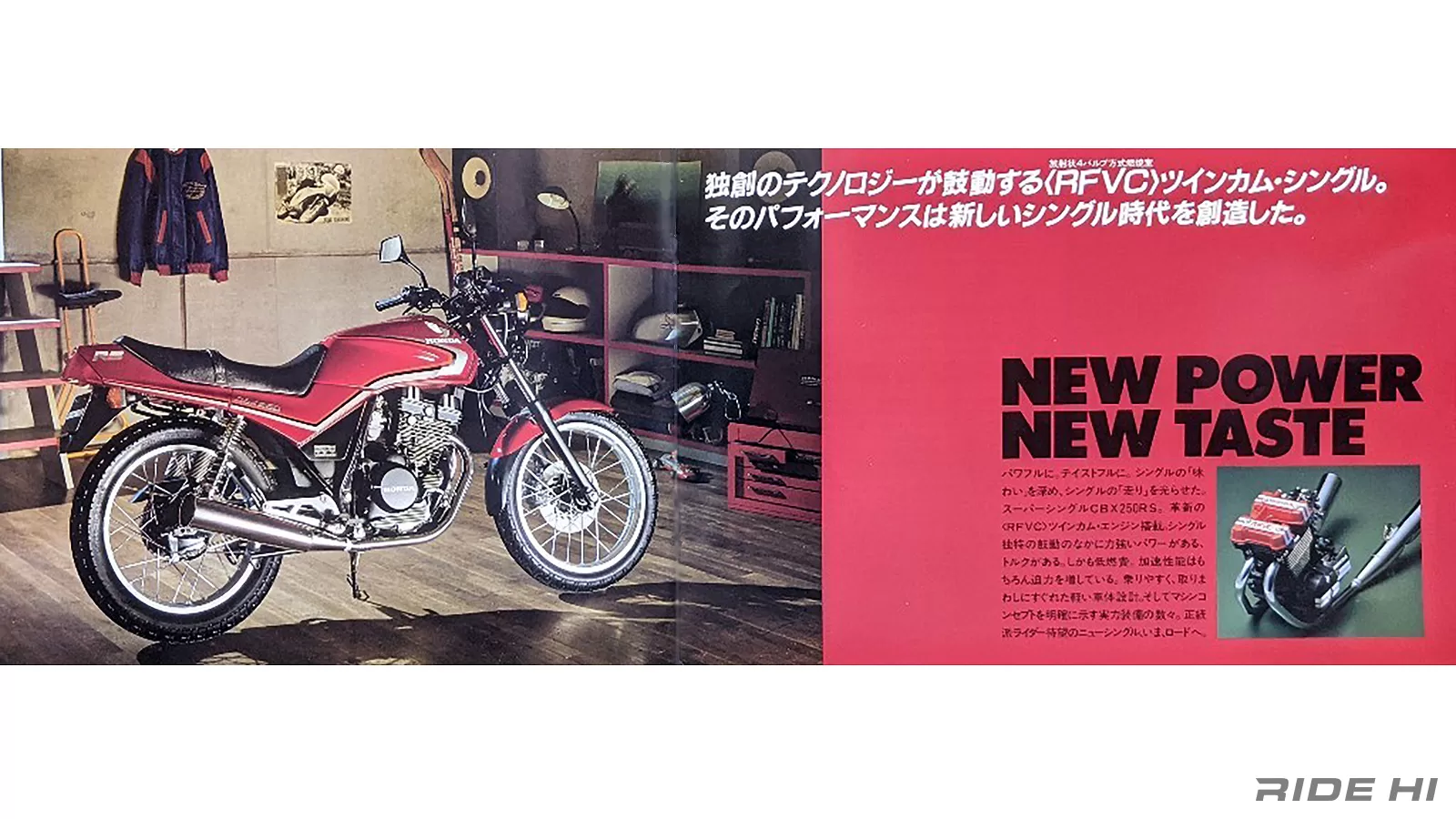 250シングルに硬派なスポーツを確立したCBX250RS！【このバイクに注目