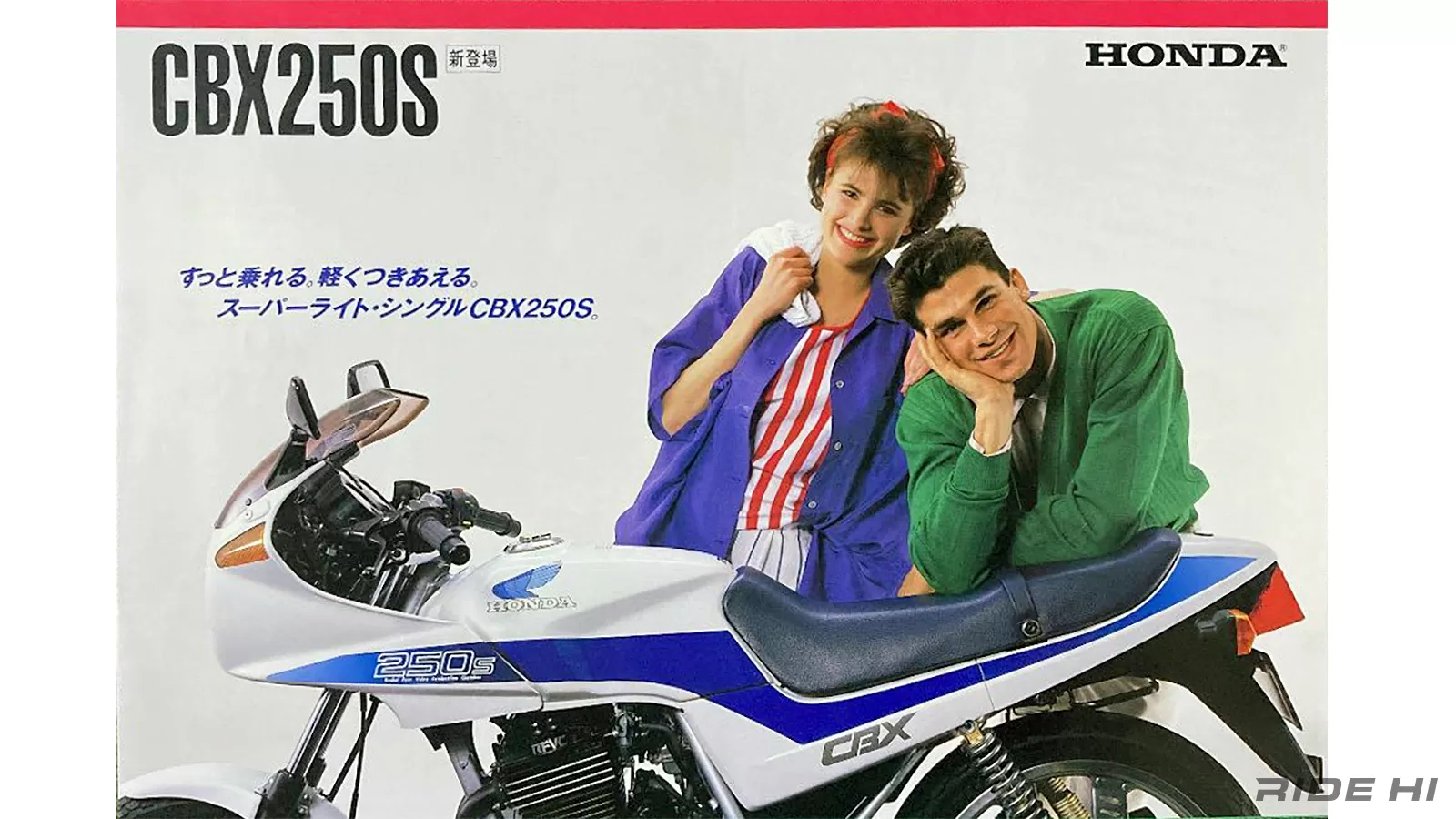 最軽量250スポーツを狙ったCBX250Sはたったの115kgだった！【このバイクに注目】 | このバイクに注目 | RIDE  HI(ライドハイ)/愉しさのためすべてを注ぐライダーのメディア