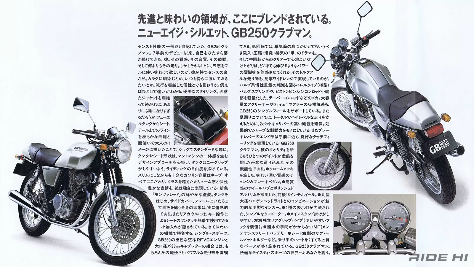 GB250クラブマンの13年に及ぶトラディショナル表現の変遷【このバイクに注目】 | このバイクに注目 | RIDE  HI(ライドハイ)/愉しさのためすべてを注ぐライダーのメディア