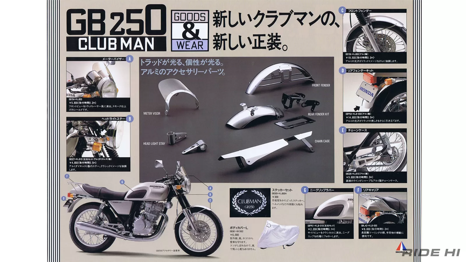 GB250クラブマンの13年に及ぶトラディショナル表現の変遷【このバイクに注目】 | このバイクに注目 | RIDE  HI(ライドハイ)/愉しさのためすべてを注ぐライダーのメディア