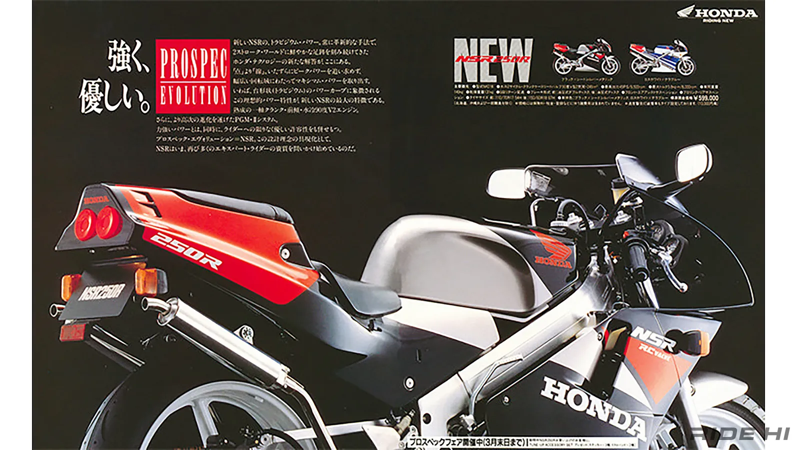89のNSR250R（MC18）はマイナーチェンジでも世代が変わったほど進化 