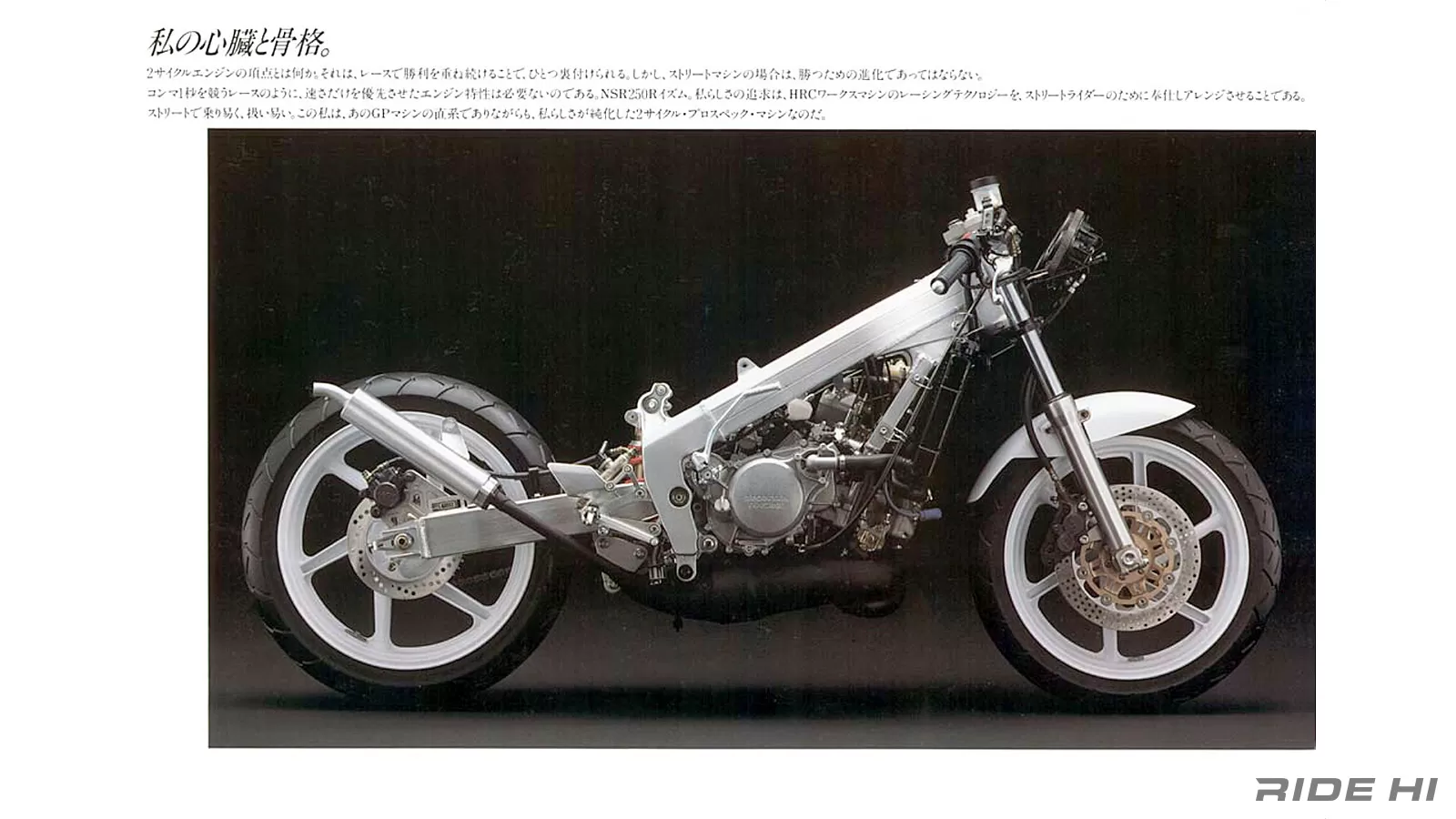 NSR250R系で最強と謳われた'88（MC18）モデル！【このバイクに注目】 | このバイクに注目 | RIDE  HI(ライドハイ)/愉しさのためすべてを注ぐライダーのメディア