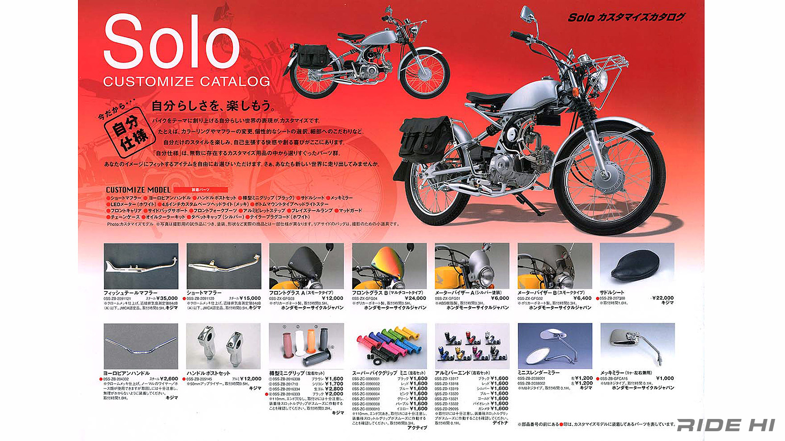 honda_solo_20241030_06