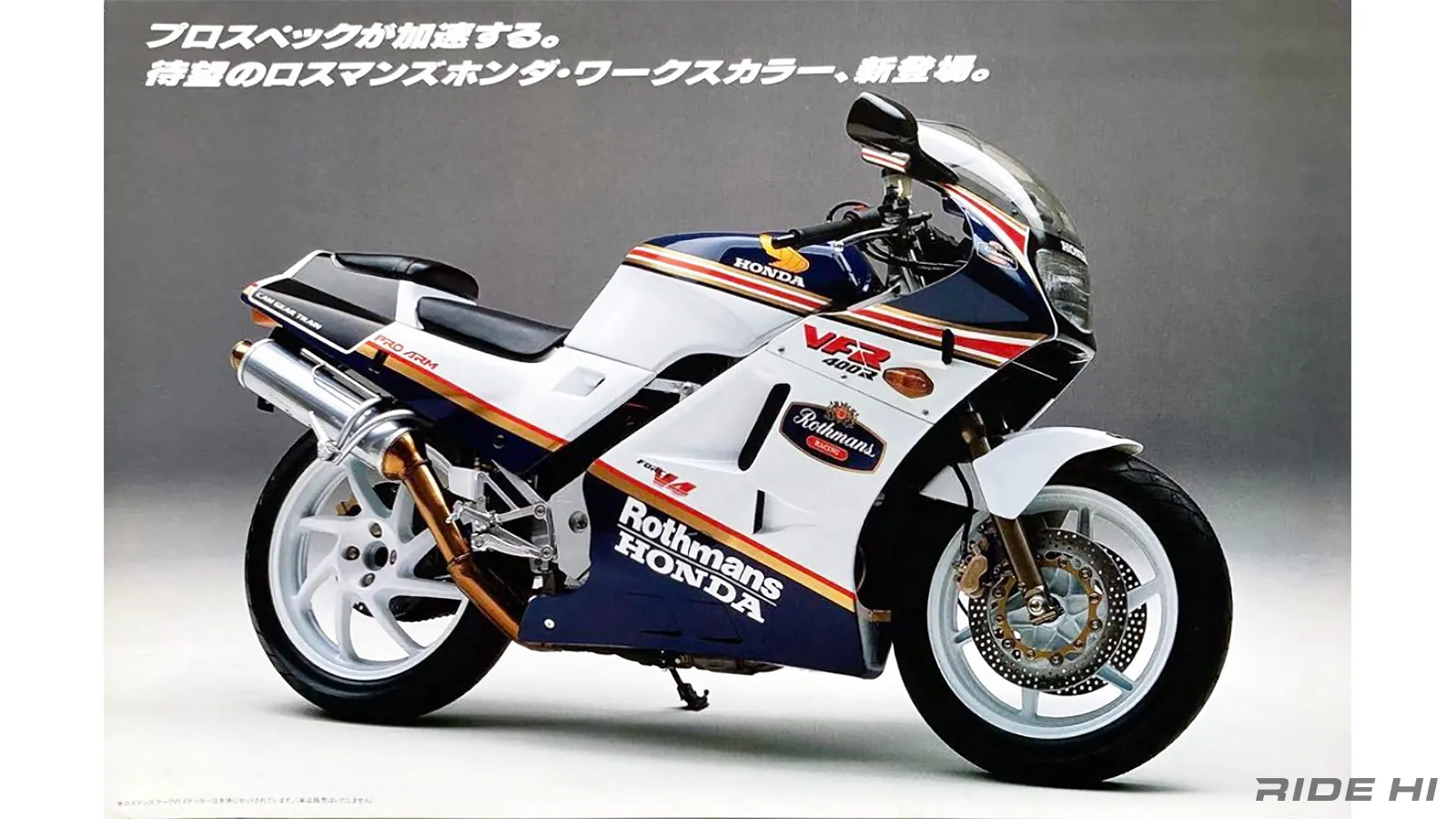VFR400RがV4最強を決定づけたNC24のすべてを圧倒したポテンシャル