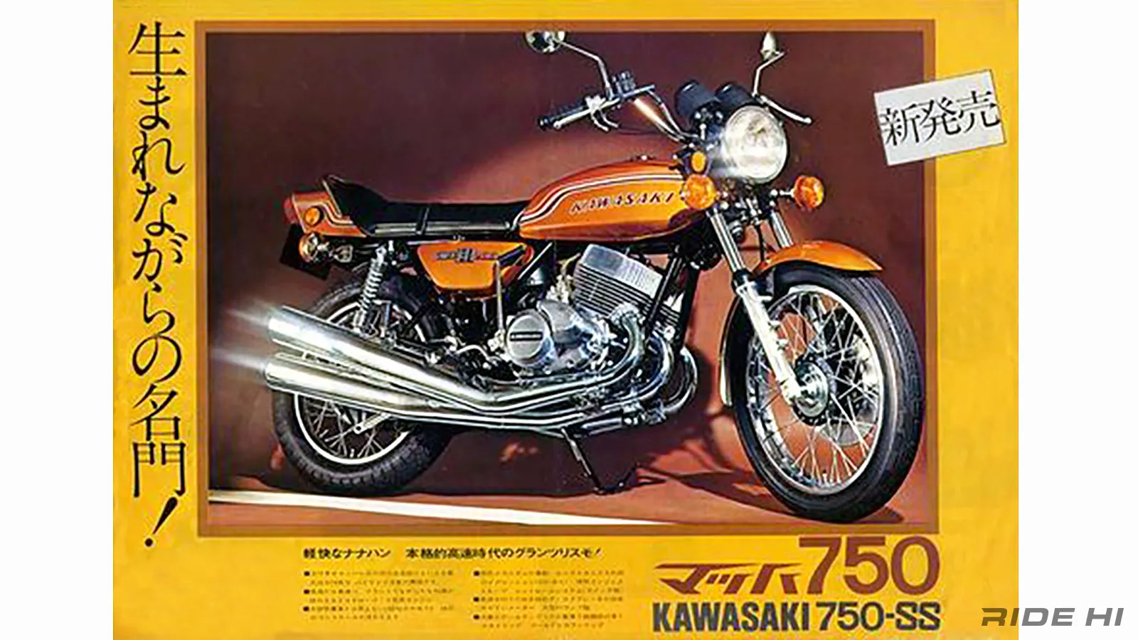 2スト3気筒の暴れ馬500マッハIIIを安心できる750マッハIVへスケール 