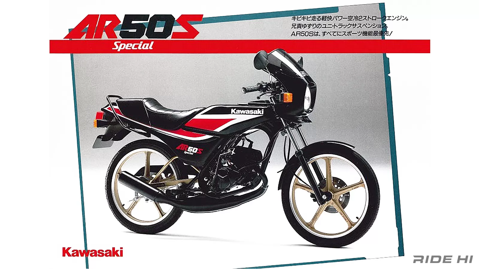 カワサキ初のゼロハンスポーツAR50！【このバイクに注目】 | この