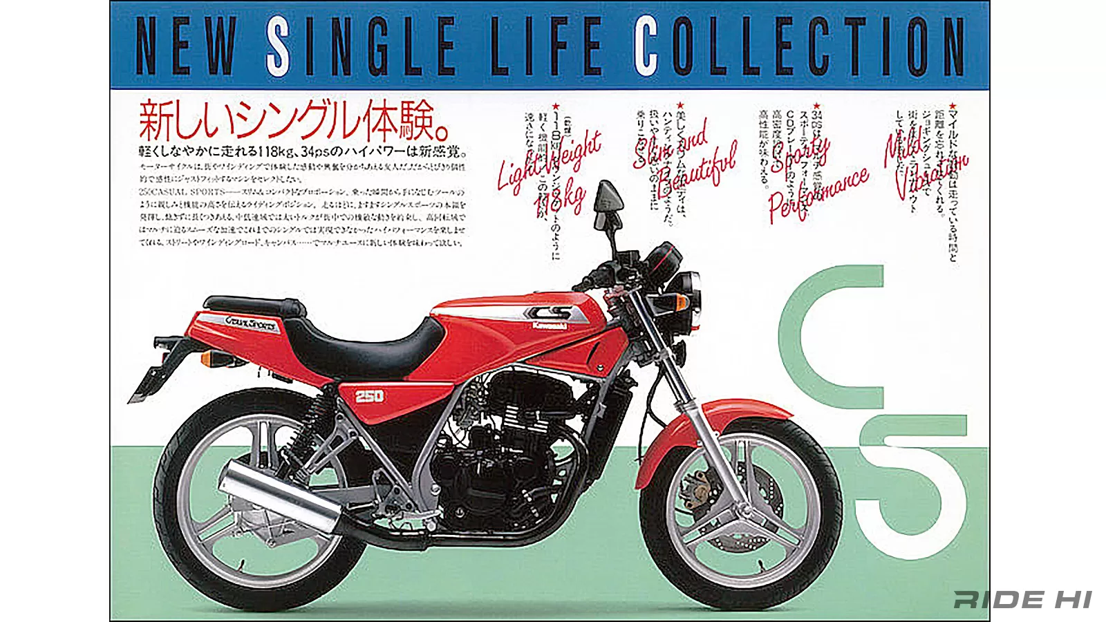 カワサキCS250は車名のカジュアルとは裏腹に気鋭のシングルスポーツ！【このバイクに注目】 | このバイクに注目 | RIDE  HI(ライドハイ)/愉しさのためすべてを注ぐライダーのメディア