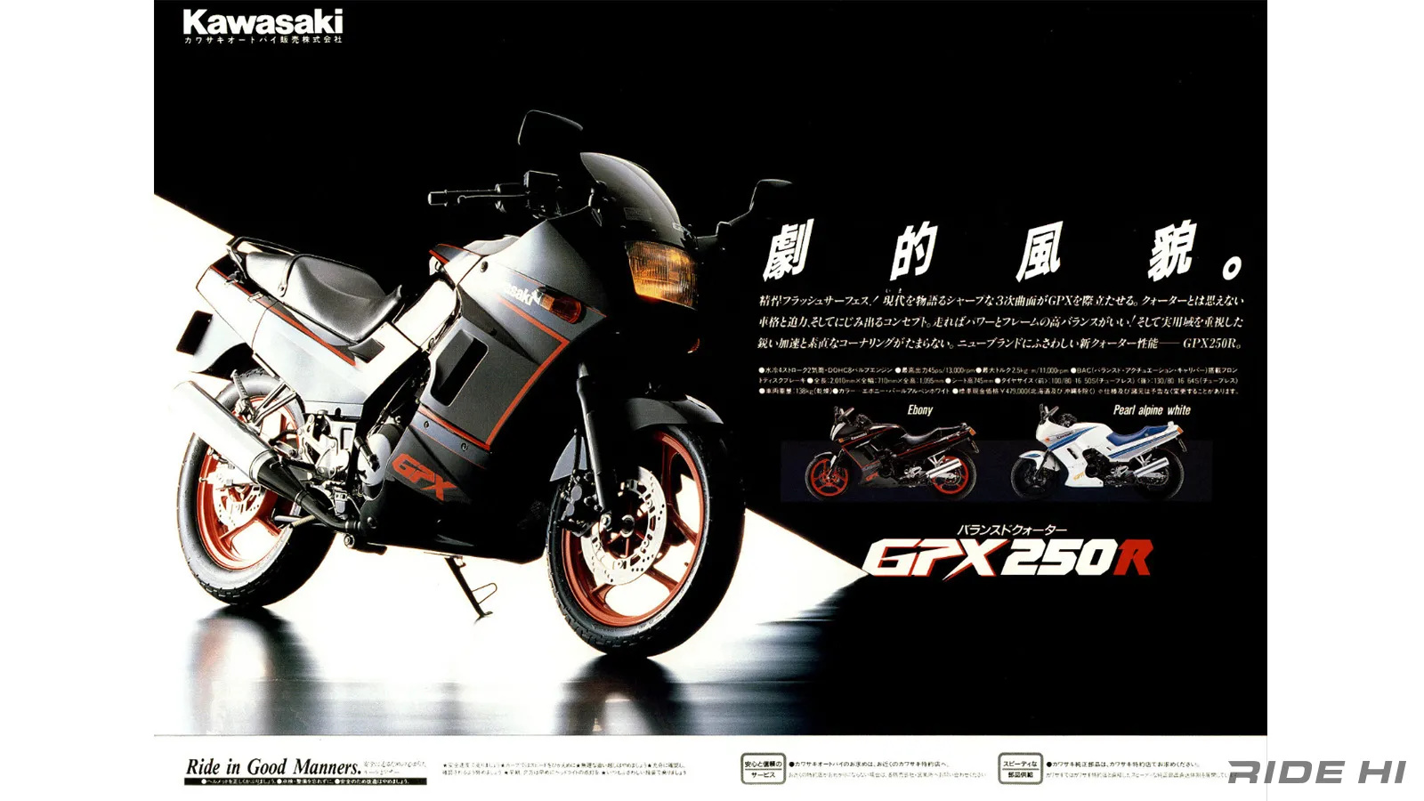 GPX系列で最も成功したのはGPX250Rのパラツイン！【このバイクに