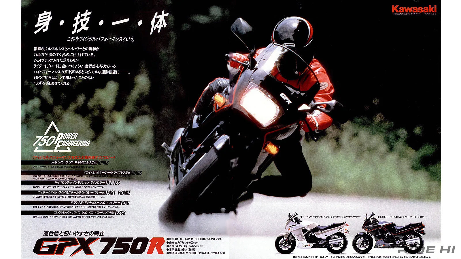 750cc専用設計のGPX750Rが秀逸なコーナリングを楽しめるのもカワサキ 