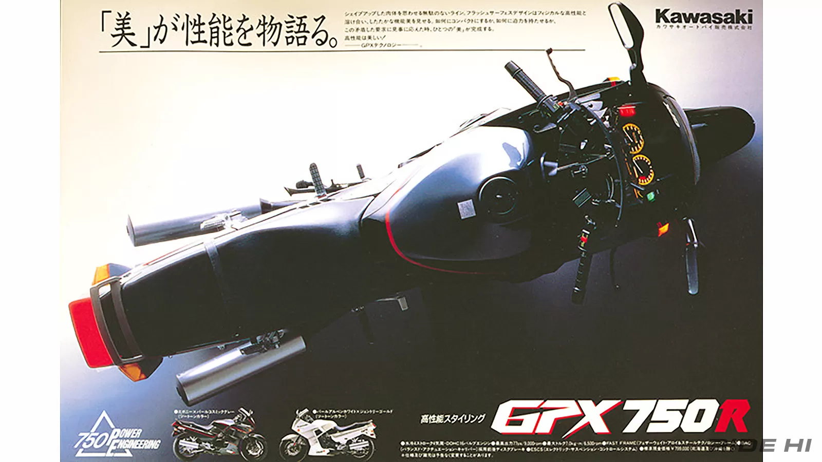 GPX750Rの750cc専用設計ならではの扱いやすくコーナーを楽しめる醍醐味