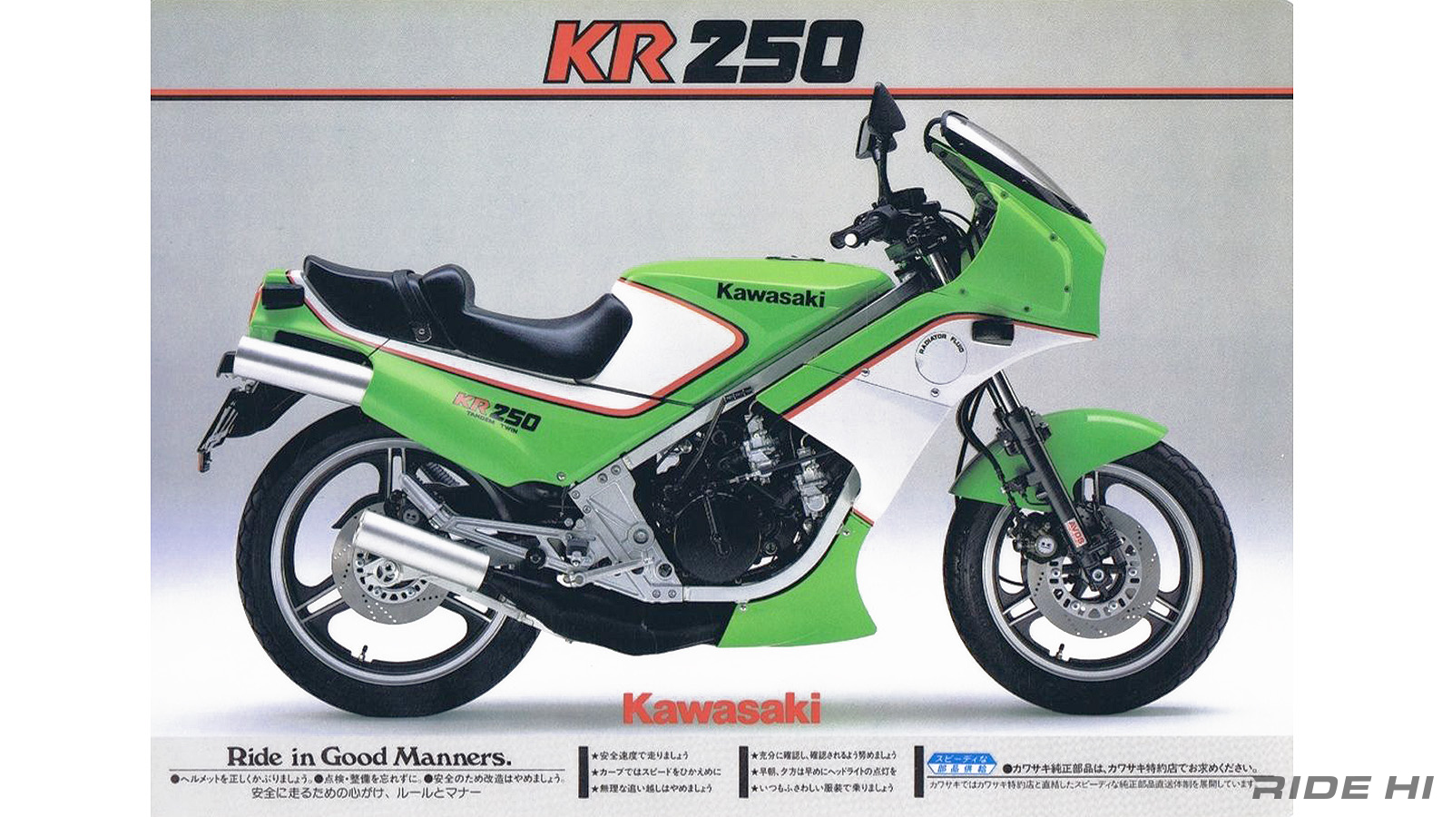 kawasaki_kr250_20240716_13