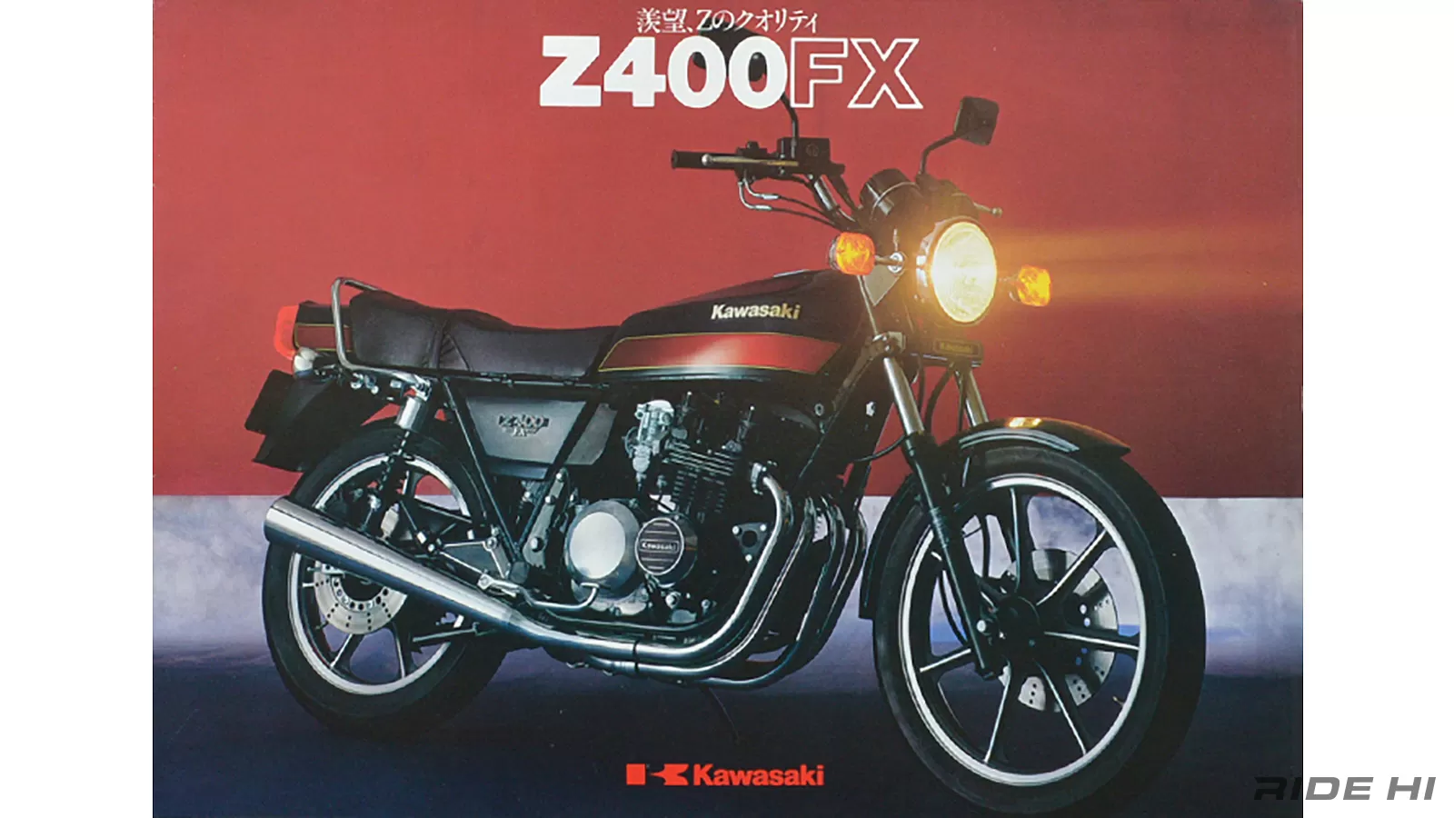 カワサキはZ400FXで国内トップの座を射止めた！【このバイクに注目】 | このバイクに注目 | RIDE  HI(ライドハイ)/愉しさのためすべてを注ぐライダーのメディア