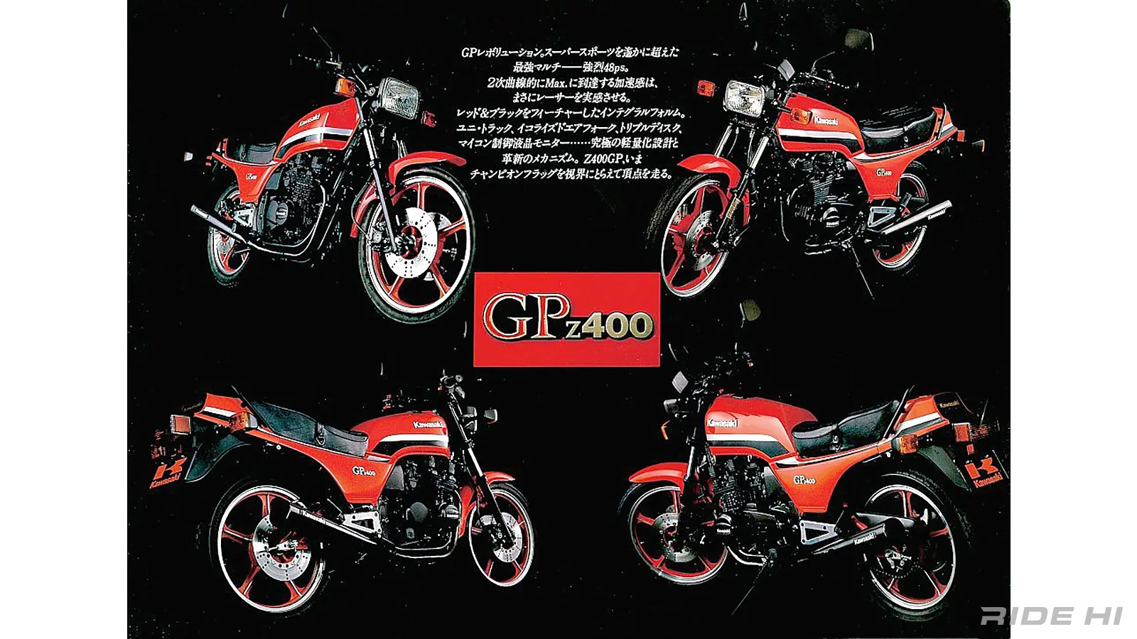 Z400GPはFXの牙城へ襲いかかるライバルに対抗、ユニトラックサスの