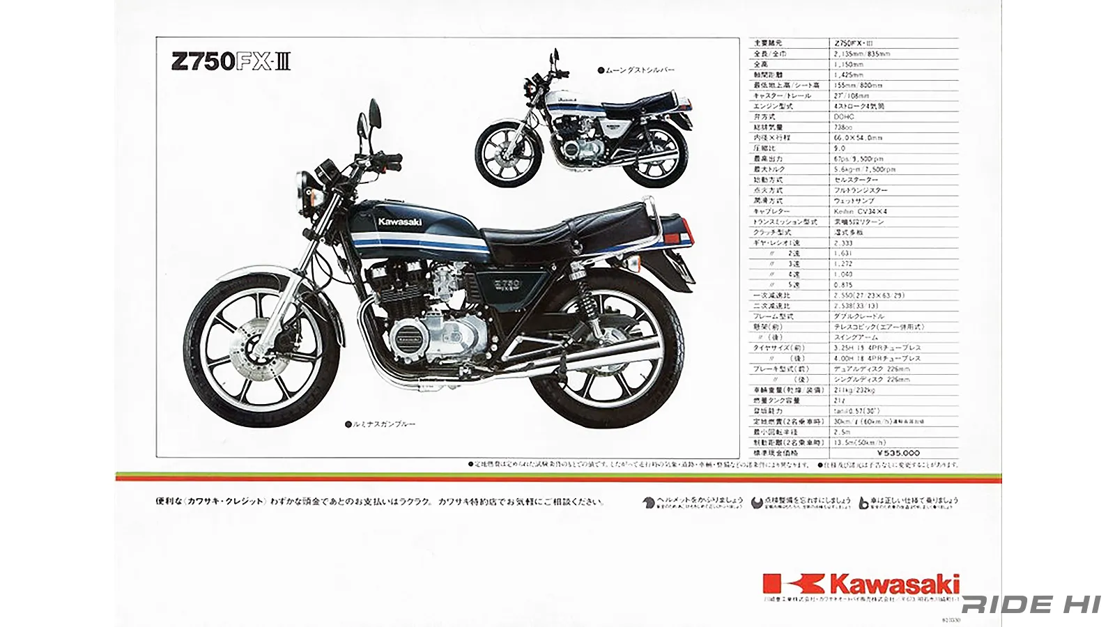 カワサキは750にザッパーエンジンで丸みを帯びた新FXを投入、その不