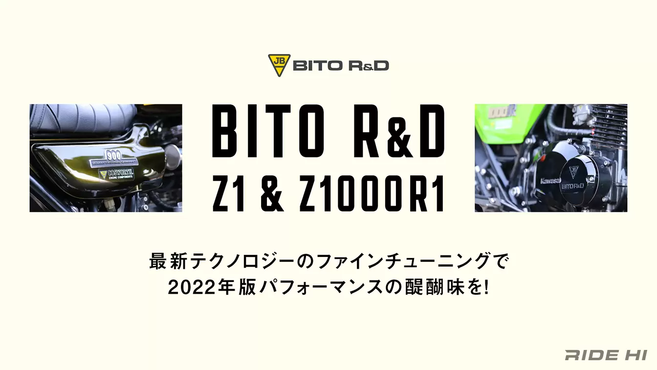 RIDE HI No.10 の雑誌よりわかりやすい動画説明【What's New