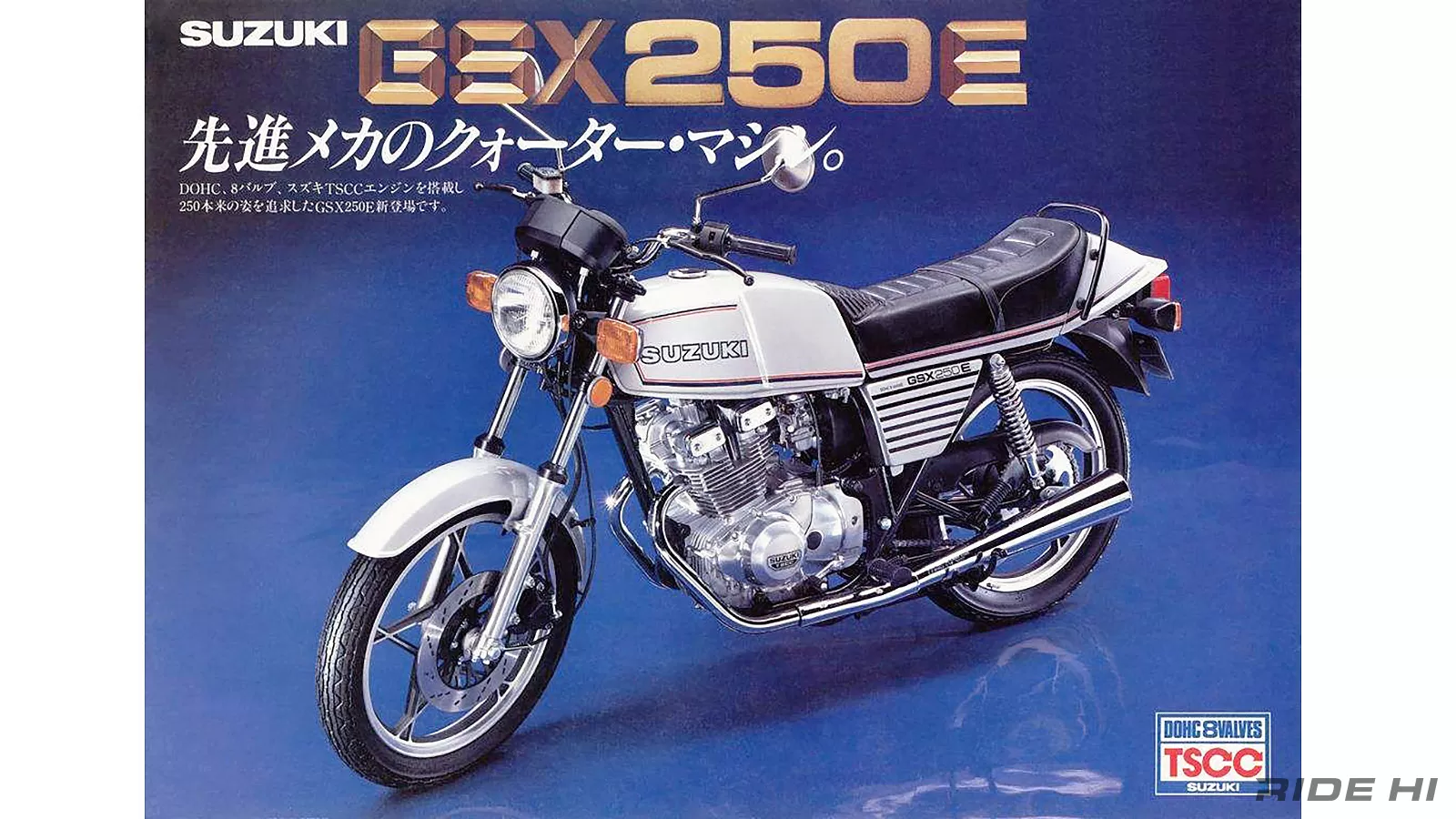 GSX250Eは400と異なるフレームでツインのメリットをアピール！【この