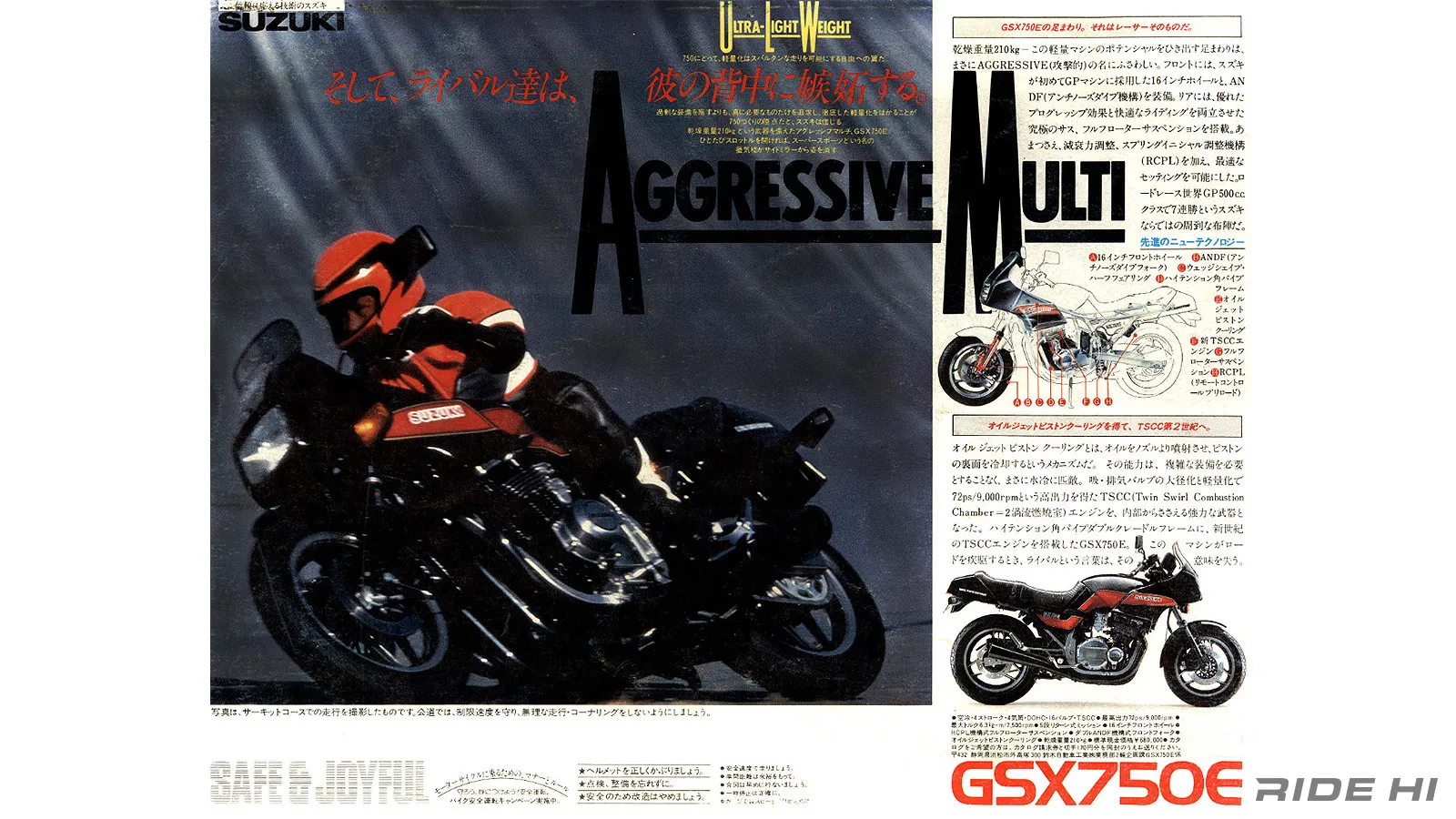 GSX750Eを小さく軽く低くで刷新、ハンドリングの良さを謳った'83モデル