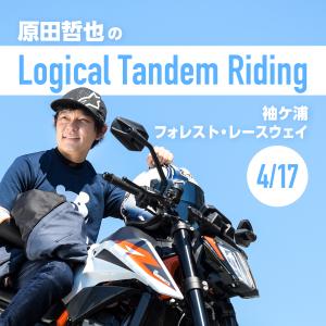 Logical Tandem Riding