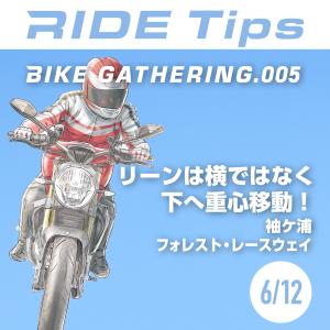 bikegathering_210612_contents_01_main.jpg