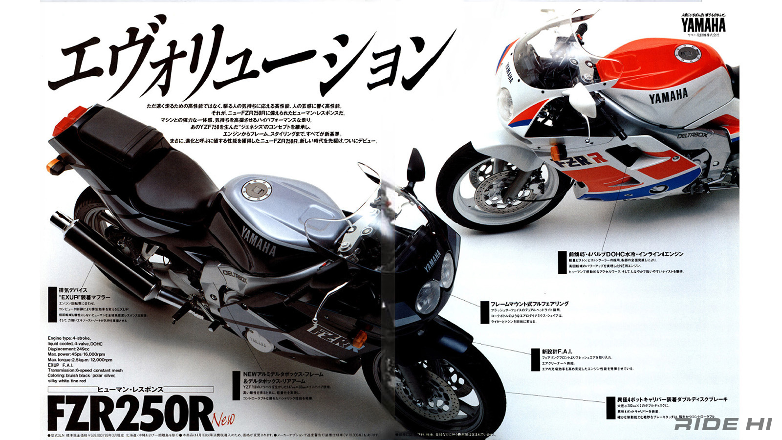yamaha_fzr250r_1989-95model_20260727_01