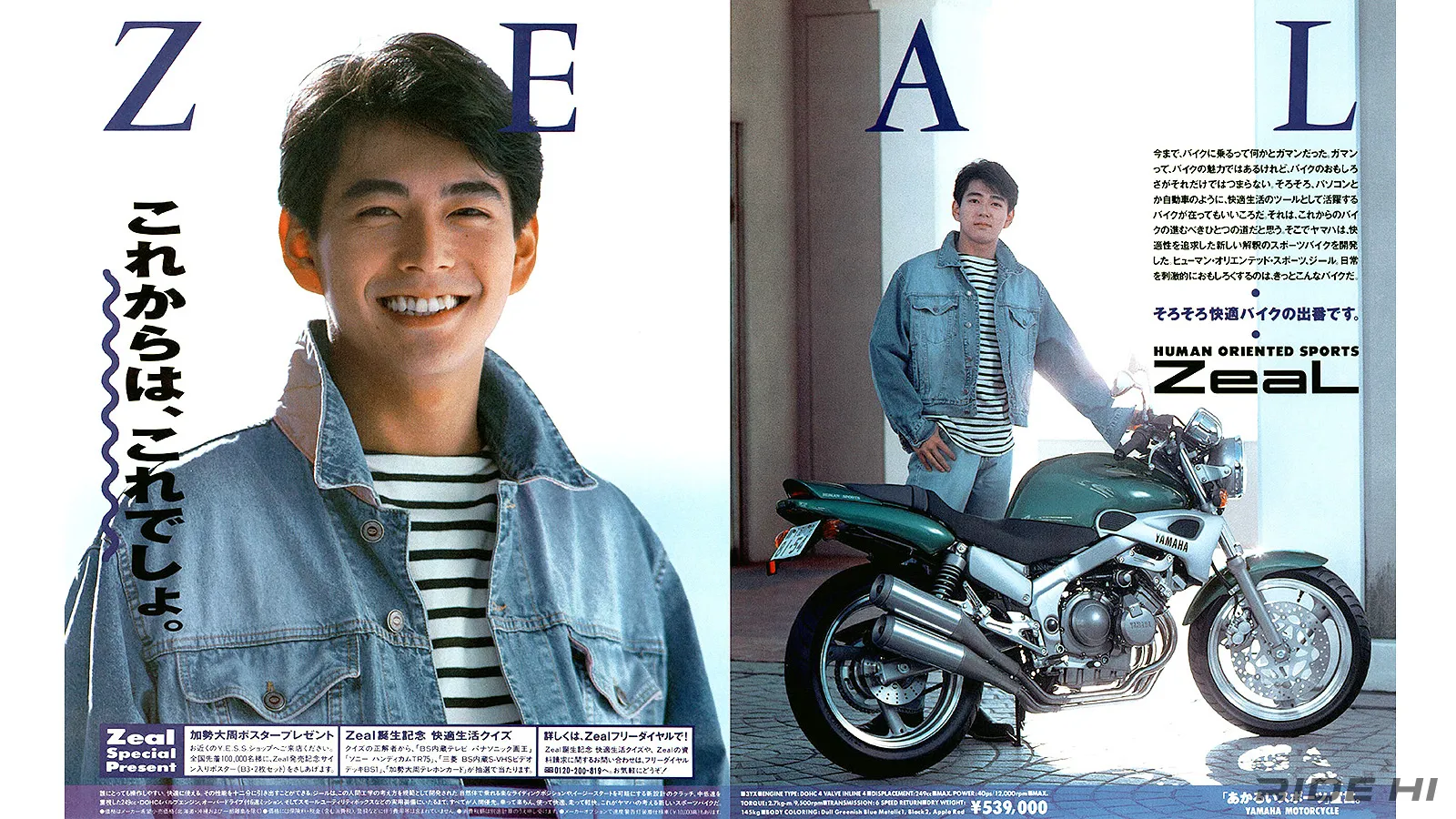 過度に軟派なイメージがFZX250 ZEALの魅力を損なった?!【このバイクに