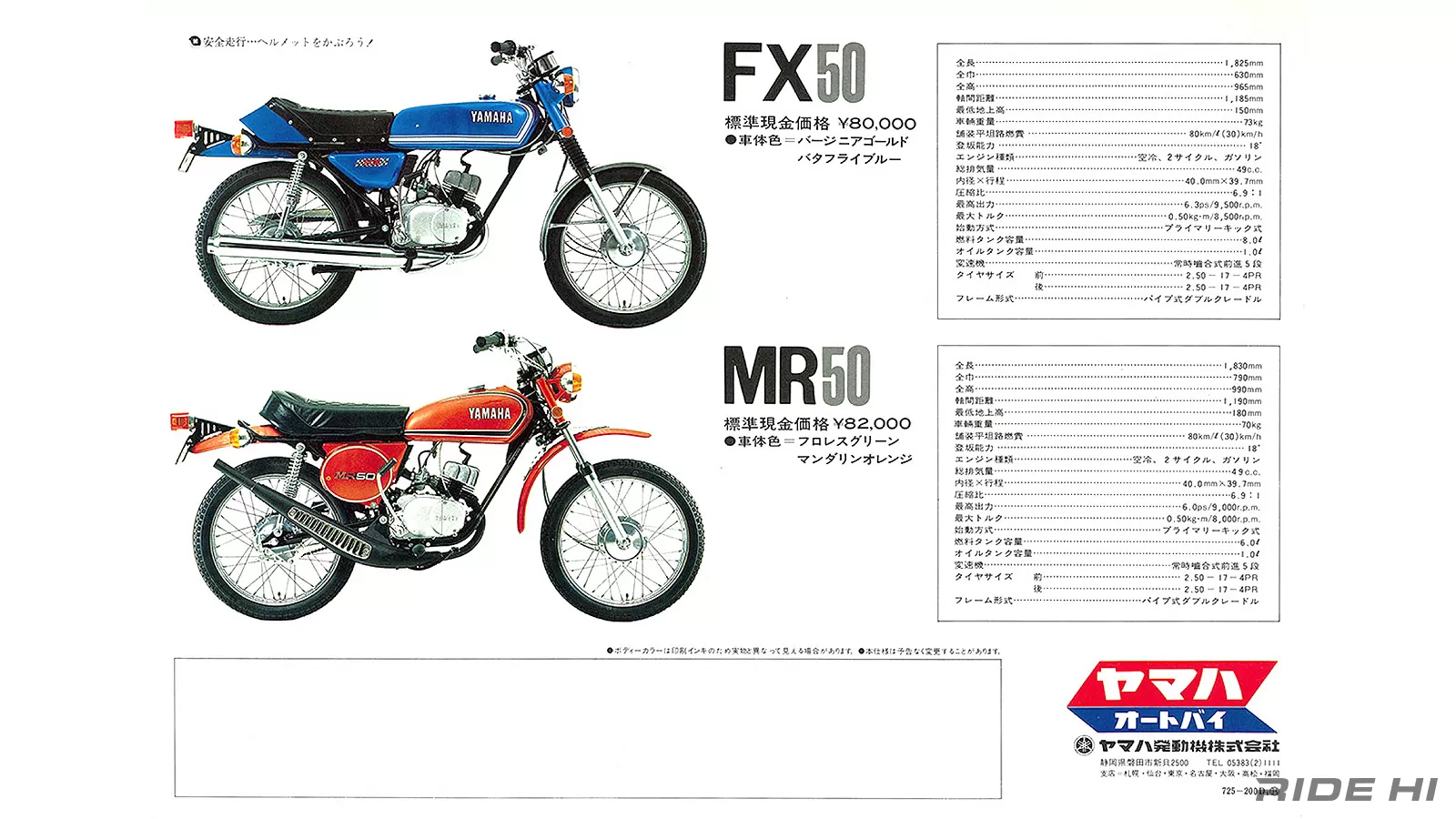 ミニトレの愛称でオフロードスタイルに親しませたヤマハGT50/80