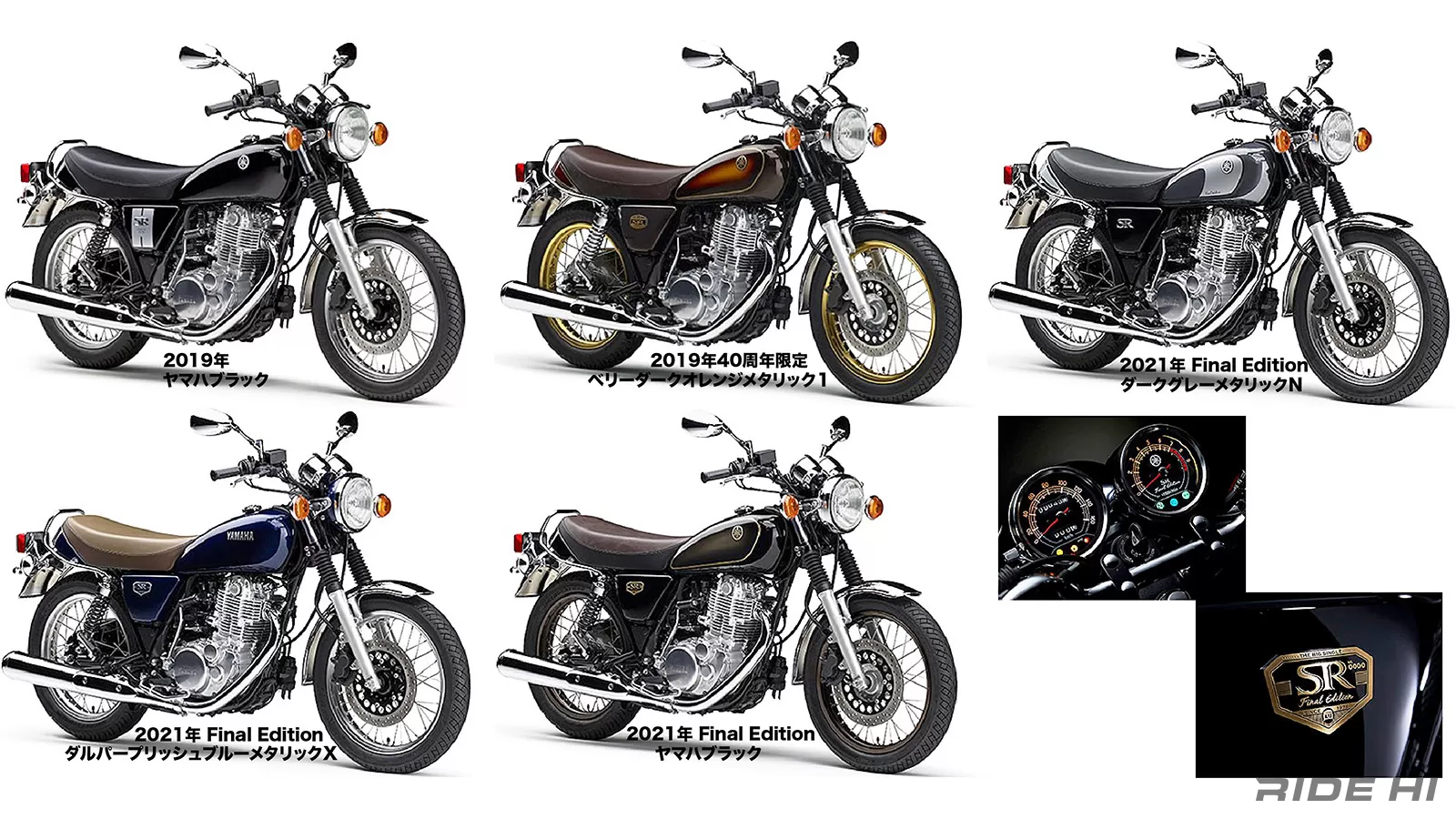 ヤマハSR400の43年間グラフィック図鑑【このバイクに注目】