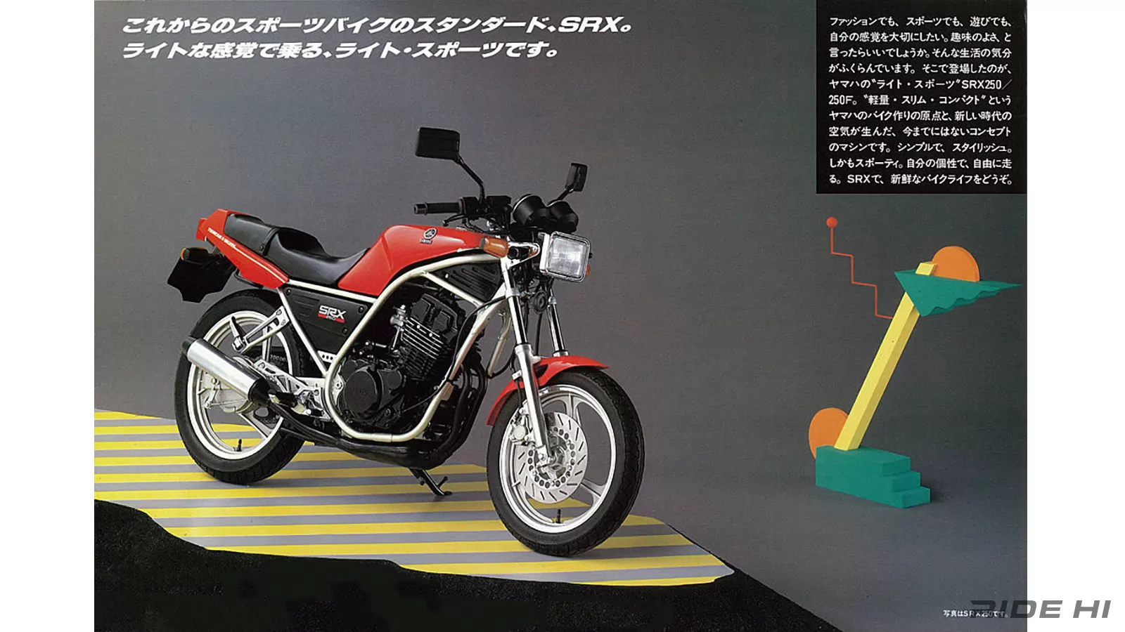 SRX250(3WP)は1990年のアップグレードで堅実さを増していた！【このバイクに注目】 | このバイクに注目 | RIDE  HI(ライドハイ)/愉しさのためすべてを注ぐライダーのメディア