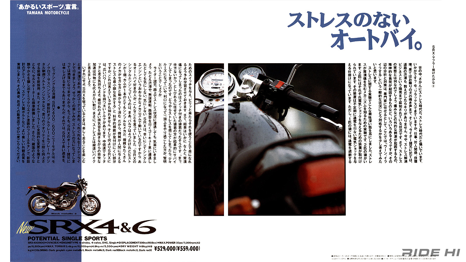 yamaha_srx400-600_20251020_08