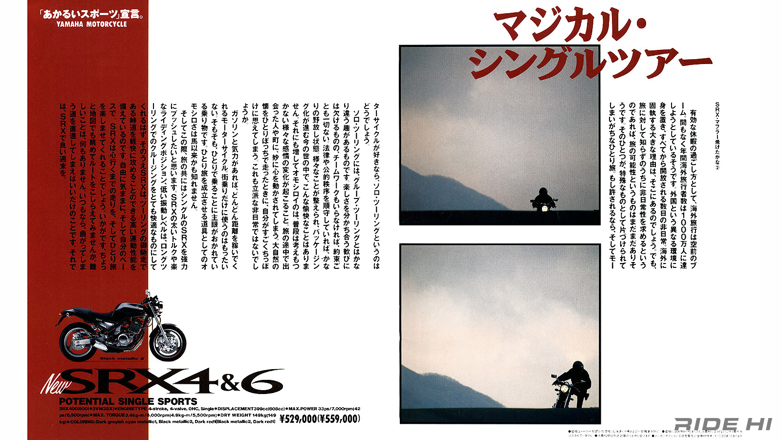 yamaha_srx400-600_20251020_09