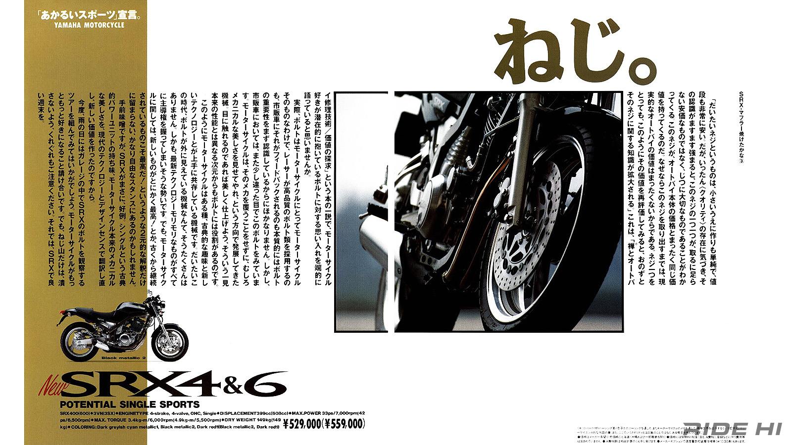 yamaha_srx400-600_20251020_10