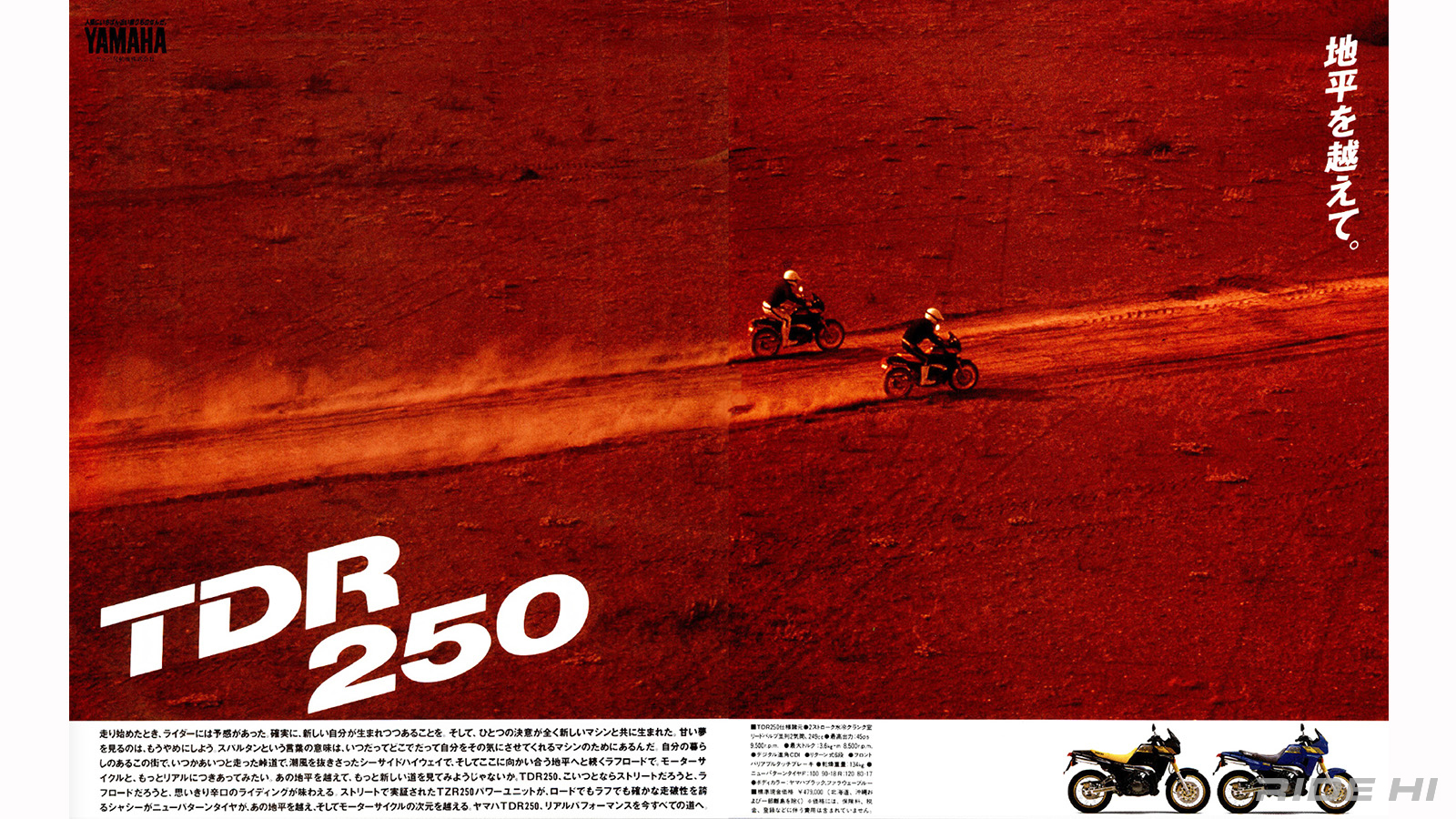 yamaha_tdr250_1988model_20260128_02