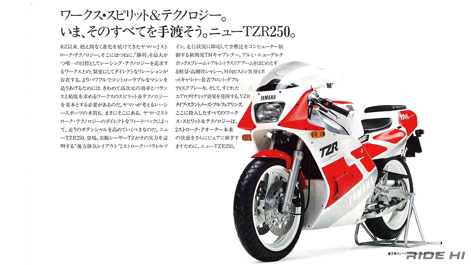 TZR250（3MA）は後方排気でレーシングマシン直系の超低重心旋回 