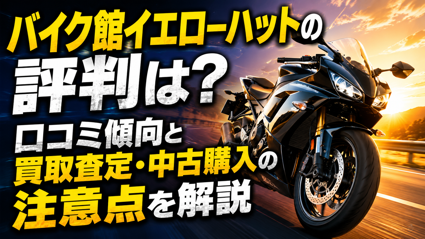 バイクセンター 安い 理由
