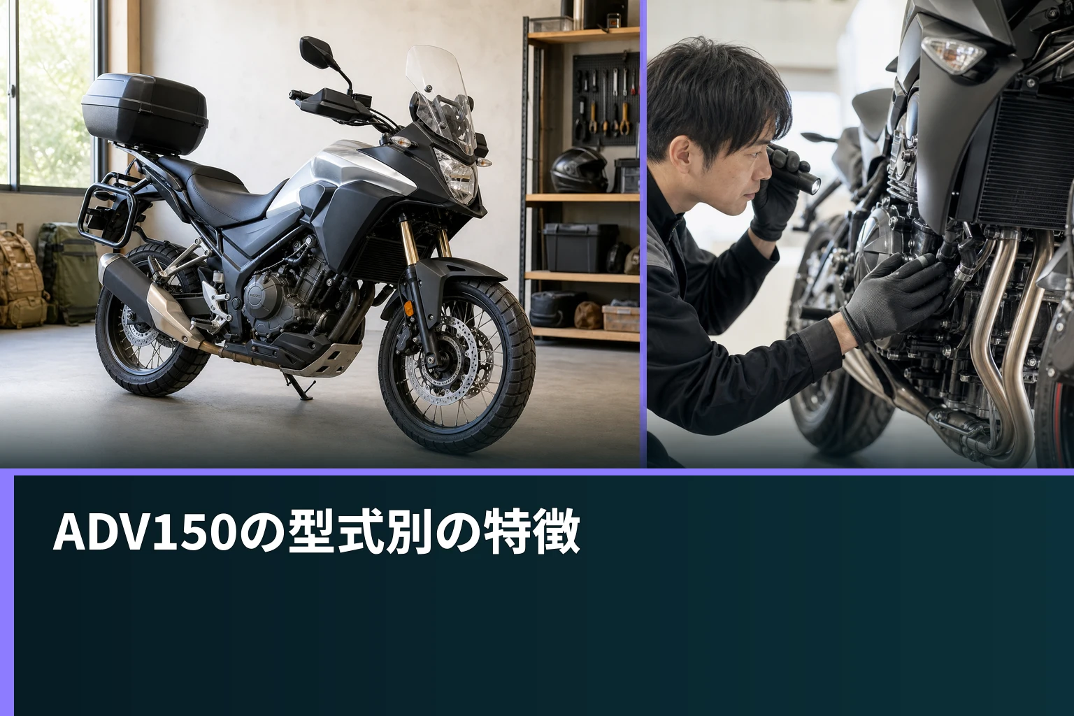 ADV150の型式別の特徴
