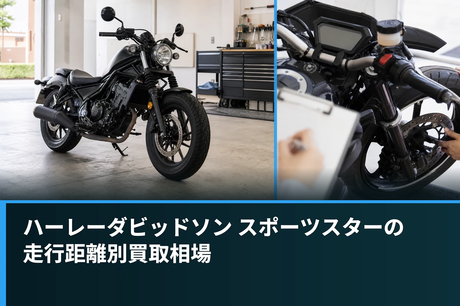 ハーレーダビッドソン スポーツスターの走行距離別買取相場