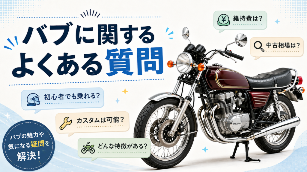 バイクの「バブ」とは？CB250T・CB400TやTバブ・Nバブの違いを解説